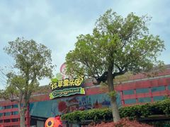 -杭州烂苹果乐园