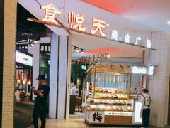 门面-食通天·寰宇集(杭州万象城店)