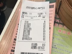 账单-添好运点心专门店(中环IFC店)