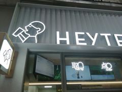 -喜茶(上海淮海中路渔阳里店)