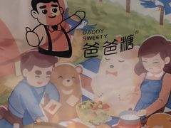 -爸爸糖手工吐司(上海五角场万达店)