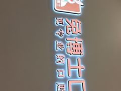 -兔博士口腔(高新一路门诊部)