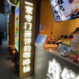 西安美食｜当肉饼遇见咖啡☕️