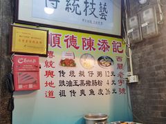 -陈添記·祖傳爽鱼皮·西关老字号(广州首店)