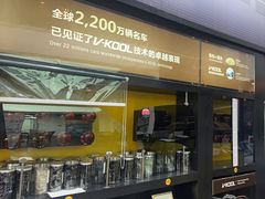 -优车会·V-KOOL威固(北山店)