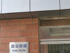 门面-中关村茶点