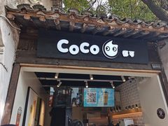 门面-CoCo都可(惠山古镇店)