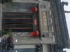 门面-三林本帮馆(中林街店)