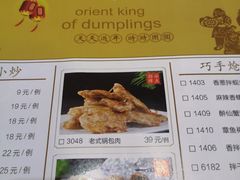 菜单-东方饺子王(东盛路店)