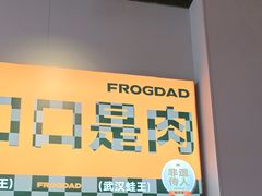 -蛙老爹·蜀香美蛙鱼头(王家湾店)