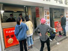 门面-卞嵊记老味道(嵊州总店)