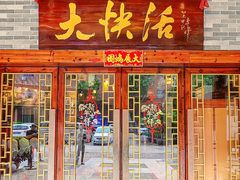 -叶氏大快活酒楼·佛山老字号