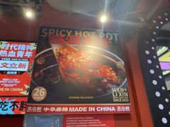 -文立新麻辣烫(合生汇21街区店)