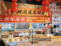 -聚合鑫东北熏酱熟食麻辣面(长阳店)