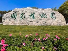 -国家植物园南园