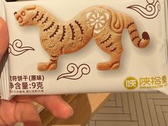 -陕拾叁-西安糕点(大雁塔店)
