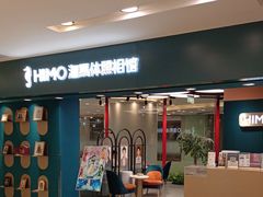 -海马体照相馆(北京apm店)