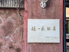 -张学良旧居陈列馆