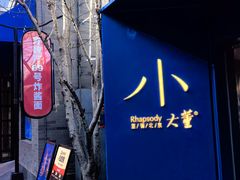 -龙湖星悦荟(颐和店)