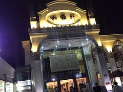 门面-松雅轩商务婚礼生日(同和店)