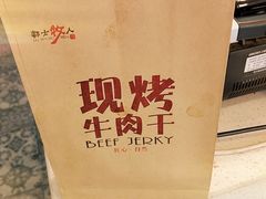-都士牧人现烤牛肉干