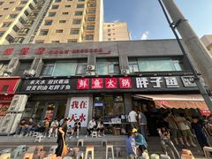 -胖子鱼·天水麻辣鱼火锅(秦州407店)