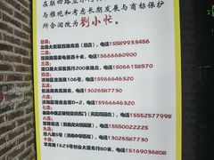 -刘小忙把子肉(北园大街总店)