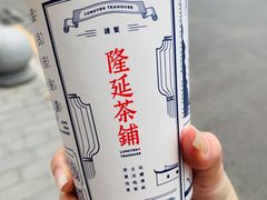 -隆延茶铺(学清路驹然店)