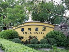 -深圳东部华侨城瀑布酒店