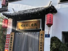 -钱塘花园·宁波菜