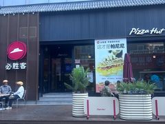-必胜客(滨江店)