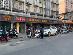 -迎春汤包(堂子街店)