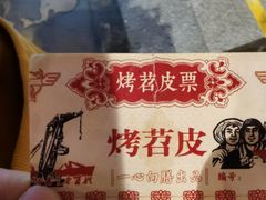 -乐乐姐超级土豆(中关村5号店)