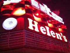 -Helens海伦司小酒馆(坡子街店)