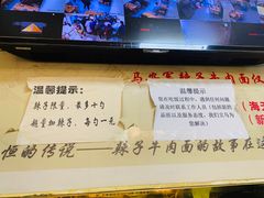 -清真·马安军辣子牛肉面