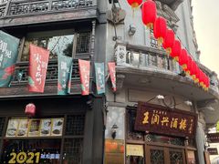 -皇饭儿·王润兴酒楼(河坊街店)
