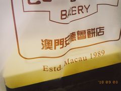 -安德鲁饼店(总店)