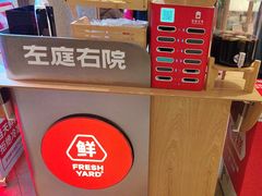 -左庭右院鲜牛肉火锅(新梅广场店)