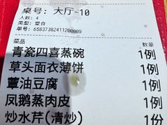 -得意楼蒸菜馆