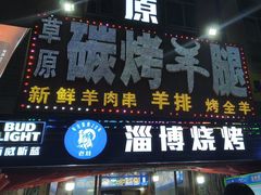 -草原碳烤羊腿(仙塘店)
