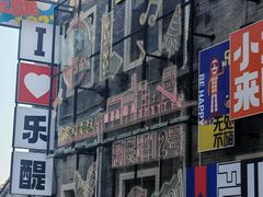 -九江双蒸博物馆