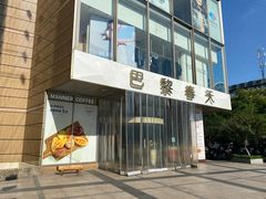 -巴黎春天(浦建店)