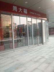 -周大福CHOW TAI FOOK(万象城店)