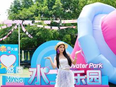-盈香心动乐园