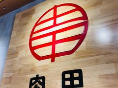 -肉甲韩国木炭烤肉(新壹街1店)