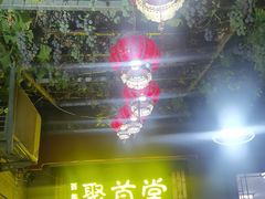 -聚首堂·特色小吃·肘子(什刹海德胜门店)