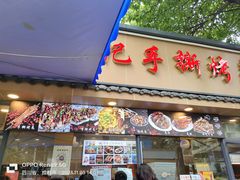 -老黄记手撕烤兔(玉林街店)