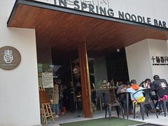 门面-十面春风·江南面馆(崇宁路店)