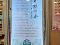 -芦庄子桂顺斋(和平路总店)