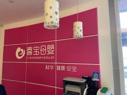 -喜宝母婴月子会所